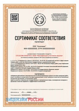 Сертификат СТО 03.080.02033720.1-2020 (Образец) Пермь Сертификат СТО 03.080.02033720.1-2020